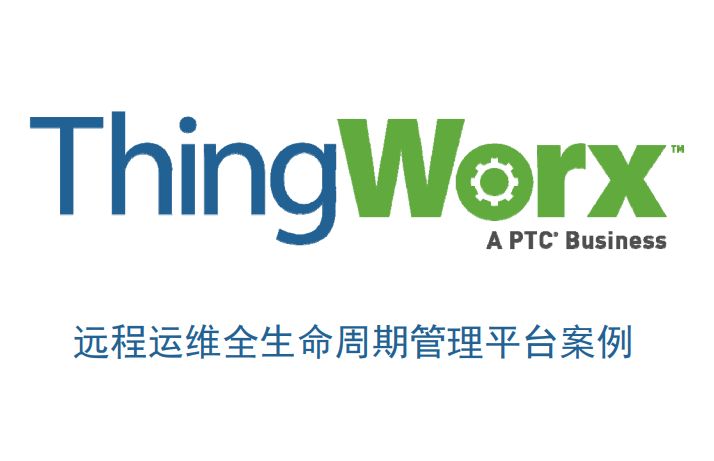 PTC的ThingWorx工业创新平台广受认可，获行业专家一致好评